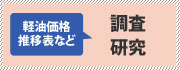 統計・調査資料