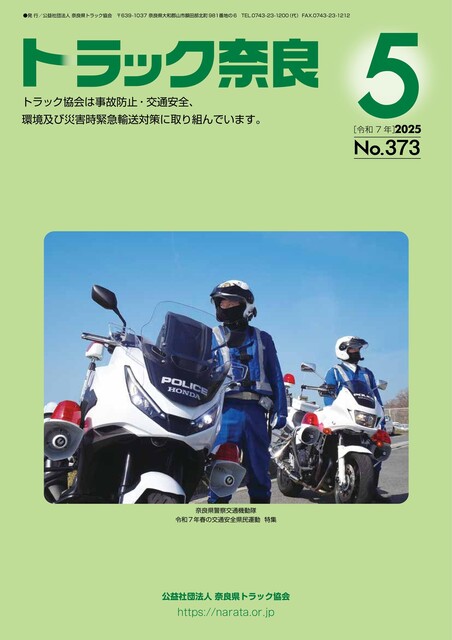 トラック奈良