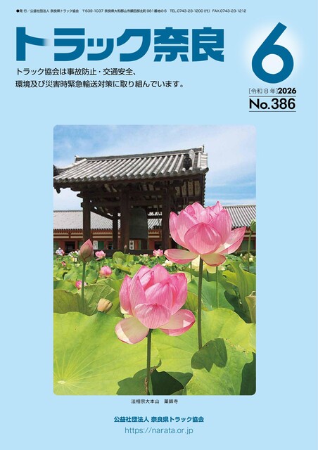 トラック奈良