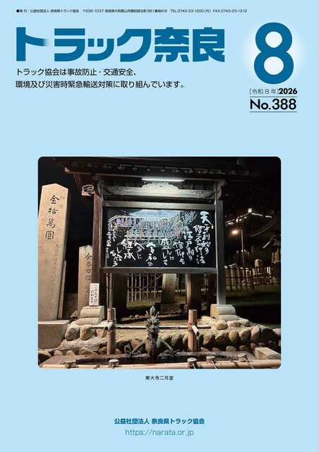 トラック奈良